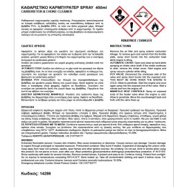 ΚΑΘΑΡΙΣΤΙΚΟ ΚΑΡΜΠΥΡΑΤΕΡ FLAMINGO 450ml
