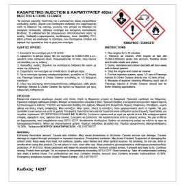 ΚΑΘΑΡΙΣΤΙΚΟ INJECTION & ΚΑΡΜΠΥΡΑΤΕΡ FLAMINGO 450ml