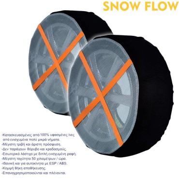 ΧΙΟΝΟΚΟΥΒΕΡΤΑ SNOW FLOW 72