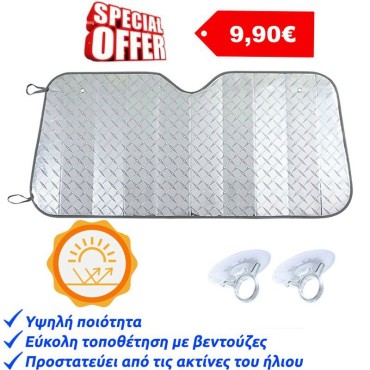 ΗΛΙΟΠΡΟΣΤΑΣΙΑ ΠΑΡΜΠΡΙΖ ΕΣΩΤΕΡΙΚΗ LASER 145x70cm
