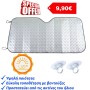 ΗΛΙΟΠΡΟΣΤΑΣΙΑ ΠΑΡΜΠΡΙΖ ΕΣΩΤΕΡΙΚΗ LASER 145x70cm