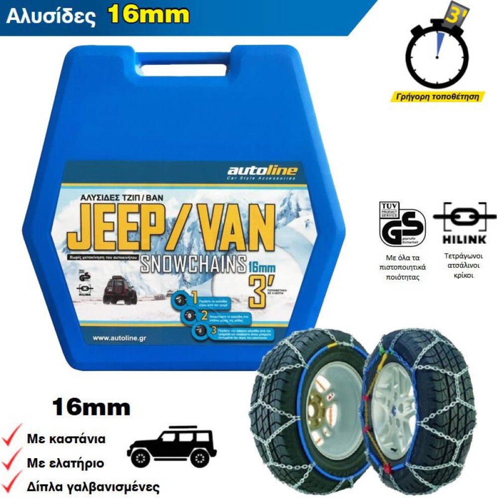 ΑΛΥΣΙΔΕΣ ΧΙΟΝΙΟΥ JEEP-4X4 16mm No240 RV
