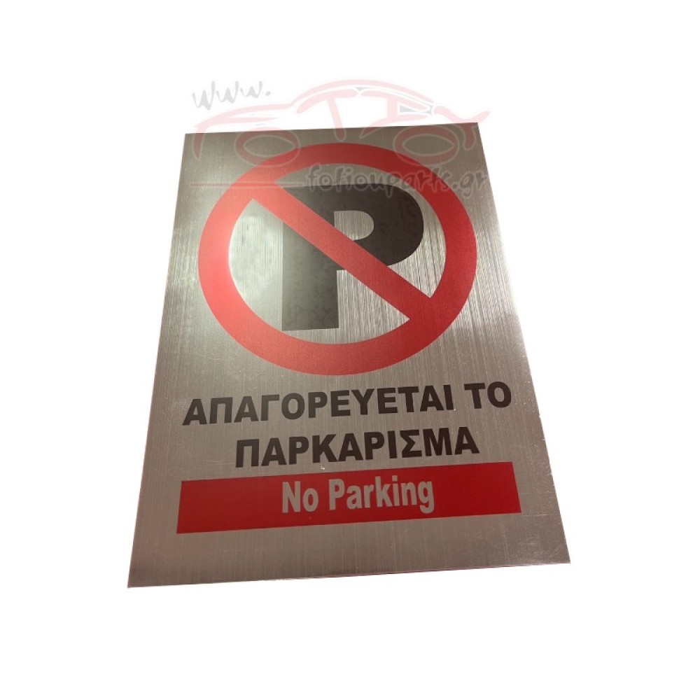 Πινακίδα 