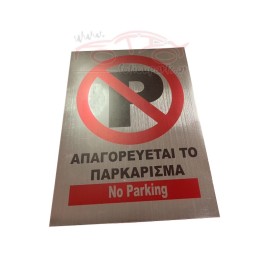Πινακίδα 