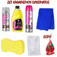 ΣΕΤ ΚΑΘΑΡΙΣΜΟΥ-ΠΛΥΣΙΜΑΤΟΣ ΑΥΤΟΚΙΝΗΤΟΥ