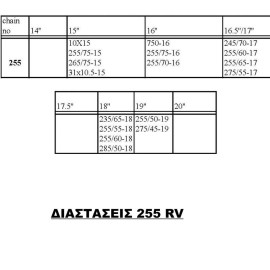 ΑΛΥΣΙΔΕΣ ΧΙΟΝΙΟΥ JEEP-4X4 16mm No255 RV