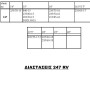 ΑΛΥΣΙΔΕΣ ΧΙΟΝΙΟΥ JEEP-4X4 16mm No247 RV