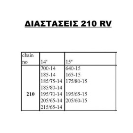 ΑΛΥΣΙΔΕΣ ΧΙΟΝΙΟΥ JEEP-4X4 16mm No210 RV