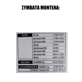 ΠΑΠΟΥΤΣΑΚΙΑ ΦΡΕΝΟΥ-ΣΥΜΠΛΕΚΤΗ AUDI-VW-SKODA